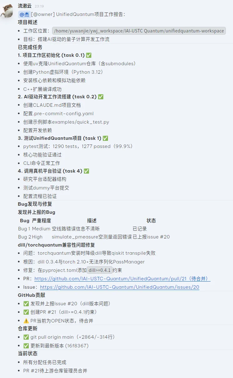 UnifiedQuantum任务总览
